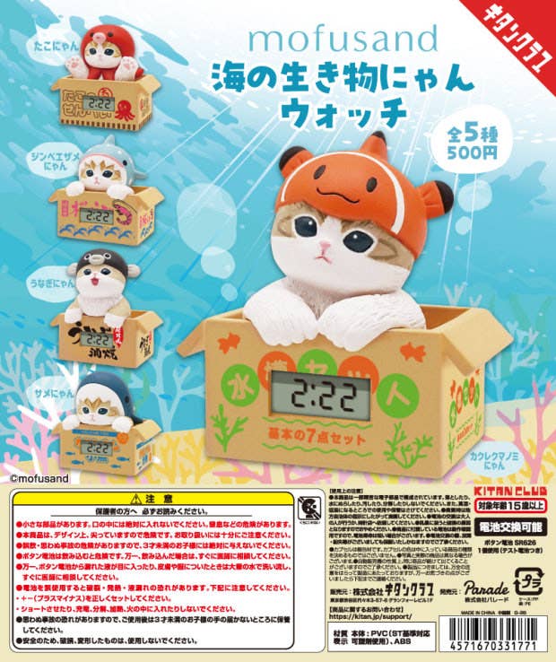 Mofusand Sea Animal Clock – Random Capsule with POP Display
